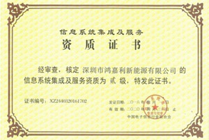 信息系統(tǒng)集成及服務資質(zhì)證書