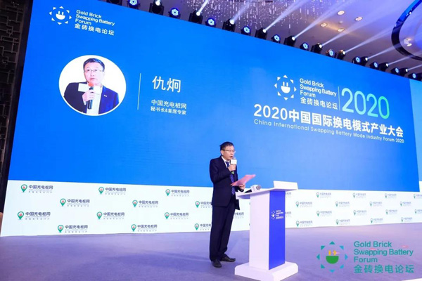 新模式、新機遇、新發(fā)展|2020中國國際換電模式產(chǎn)業(yè)大會順利召開(圖4)