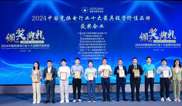 匠心致遠(yuǎn)，載譽(yù)前行：2024年鴻嘉利新能源榮獲充換電十大品牌獎(jiǎng)！(圖1)