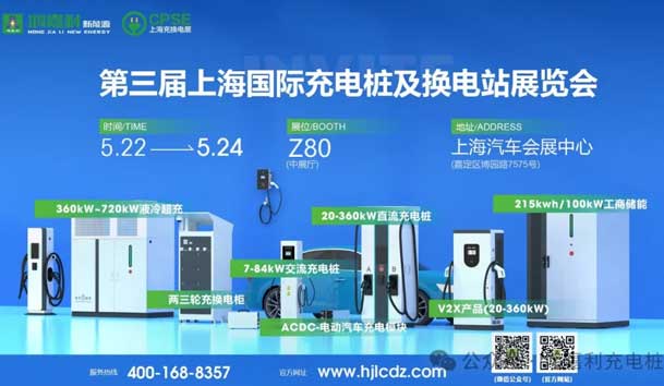 匠心致遠(yuǎn)，載譽(yù)前行：2024年鴻嘉利新能源榮獲充換電十大品牌獎(jiǎng)！(圖6)