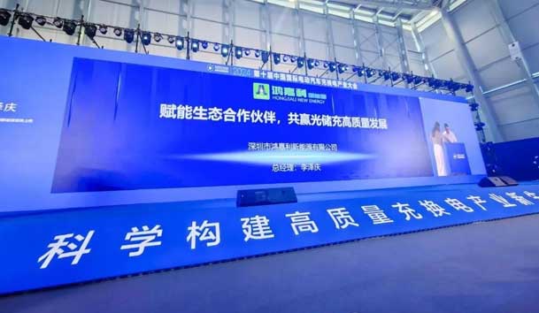 鴻嘉利攜手共創(chuàng)：賦能生態(tài)合作，共創(chuàng)光儲充高質(zhì)量發(fā)展新紀(jì)元(圖2)