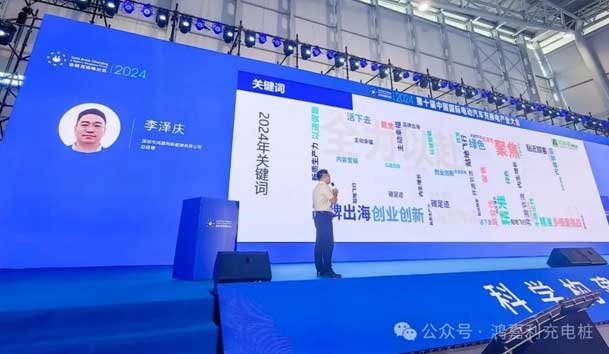鴻嘉利新能源總經(jīng)理 李澤慶：《賦能生態(tài)合作伙伴，共贏光儲充高質(zhì)量發(fā)展》