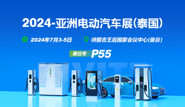 EV Asia 2024盛啟，鴻嘉利攜創(chuàng)新充電解決方案亮相