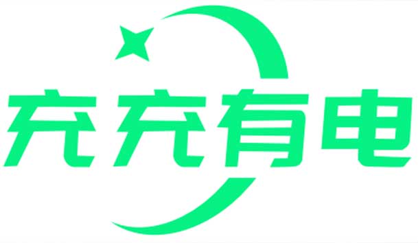 充充有電液冷超充新站上線啦！革新充電體驗(yàn)