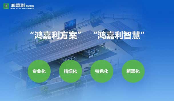 榮耀加冕！鴻嘉利新能源榮獲國家級專精特新“小巨人”企業(yè)榮譽稱號(圖6)