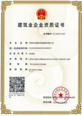 建筑業(yè)企業(yè)資質(zhì)證書施工勞務