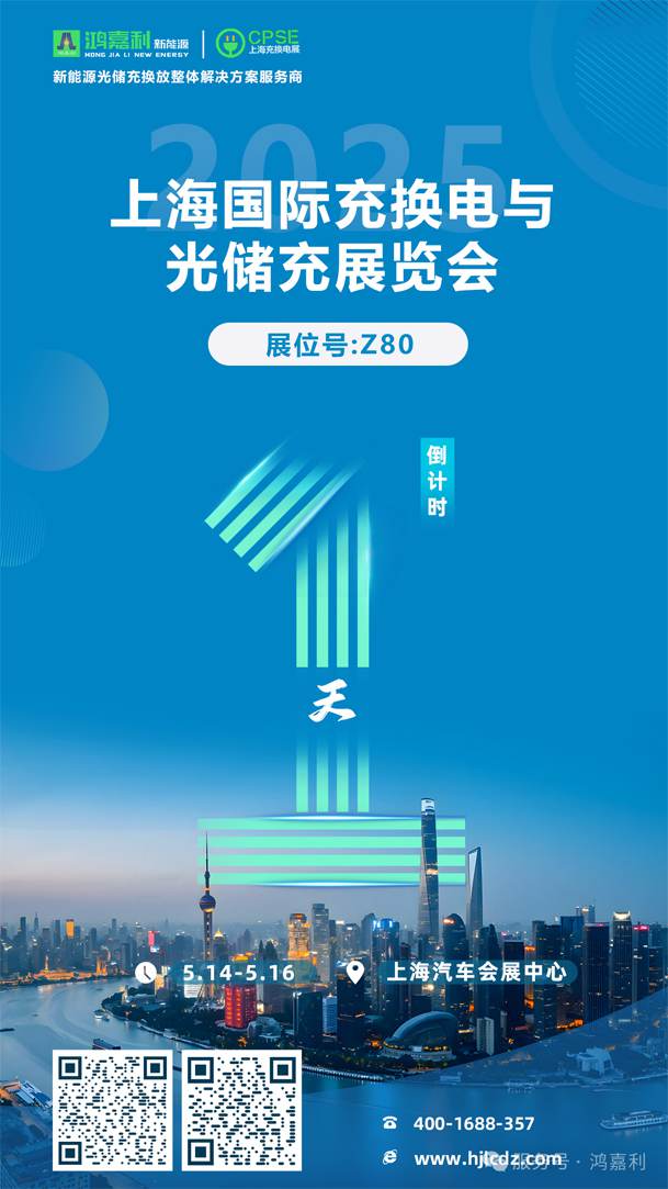 明天見(jiàn)！鴻嘉利2025CPSE展會(huì)現(xiàn)場(chǎng)直通指南！(圖1)