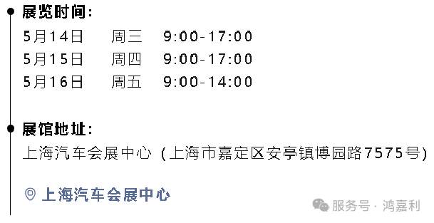 明天見(jiàn)！鴻嘉利2025CPSE展會(huì)現(xiàn)場(chǎng)直通指南！(圖3)