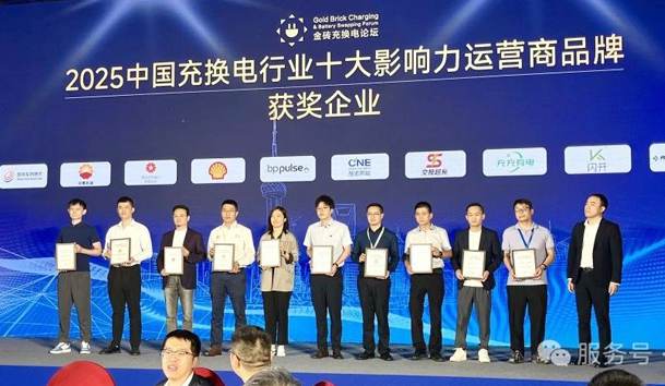 三冠加冕！鴻嘉利攜手充充有電斬獲2025中國充換電行業(yè)三項(xiàng)重量級(jí)大獎(jiǎng)(圖3)